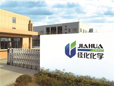 佳化化学: 开放创业 志向百年